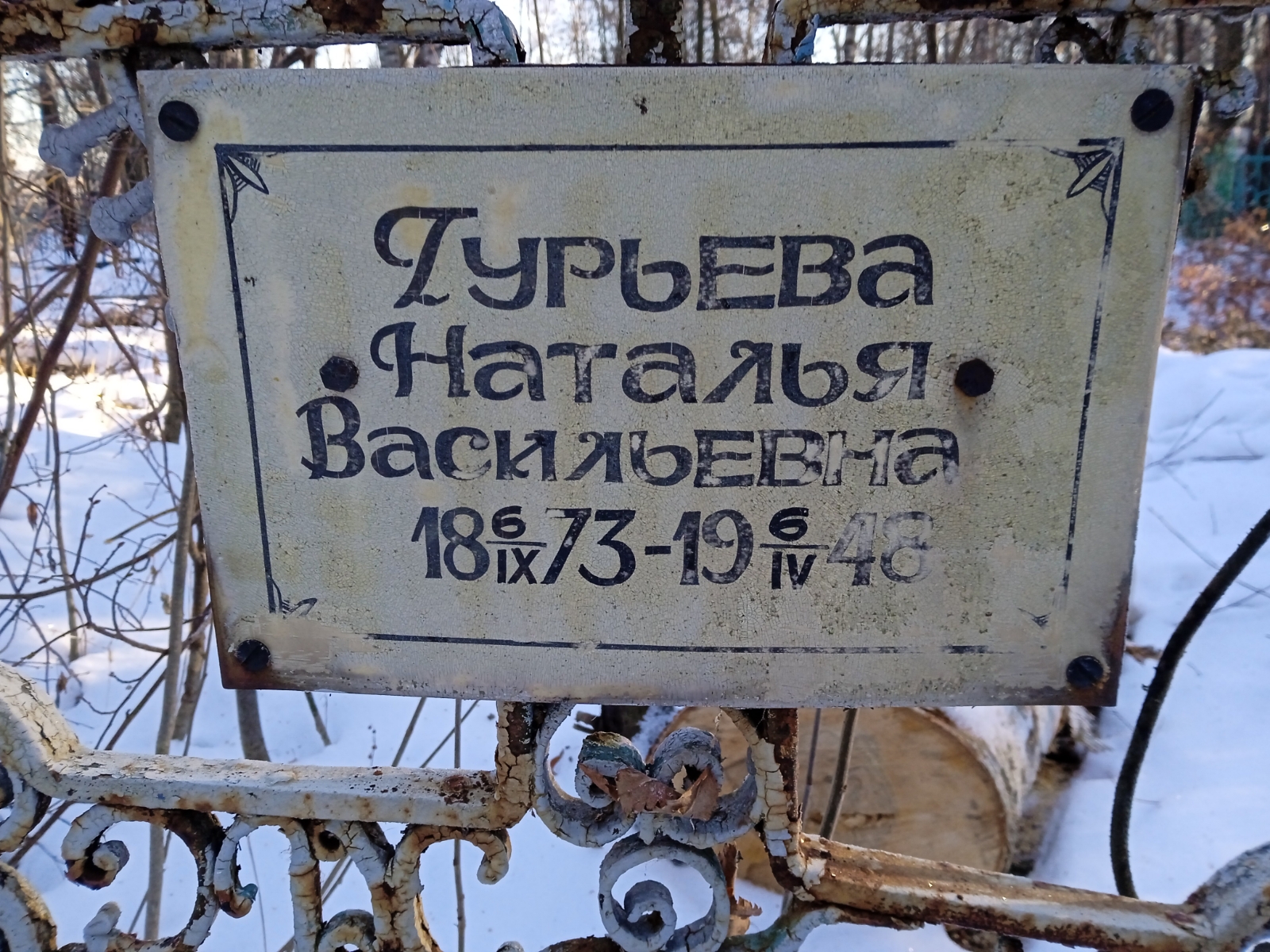 Гурьева Наталья Васильевна