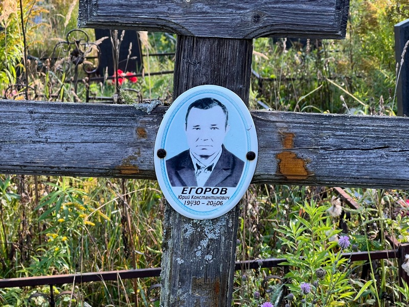 Егоров