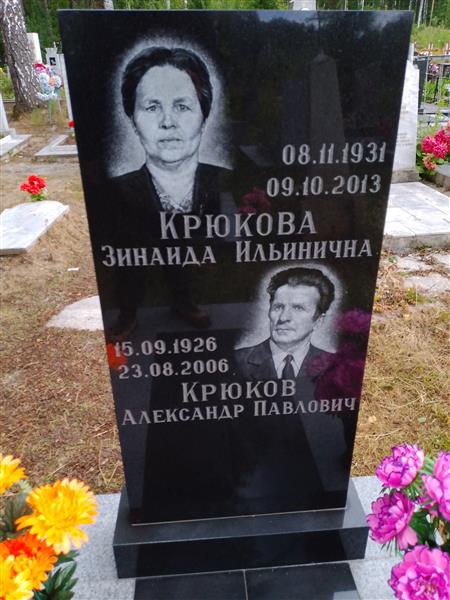 Крюков Александр Павлович