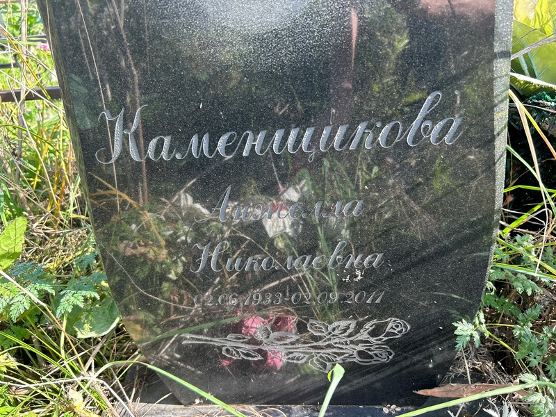Анжелика Каменщикова Николаевна