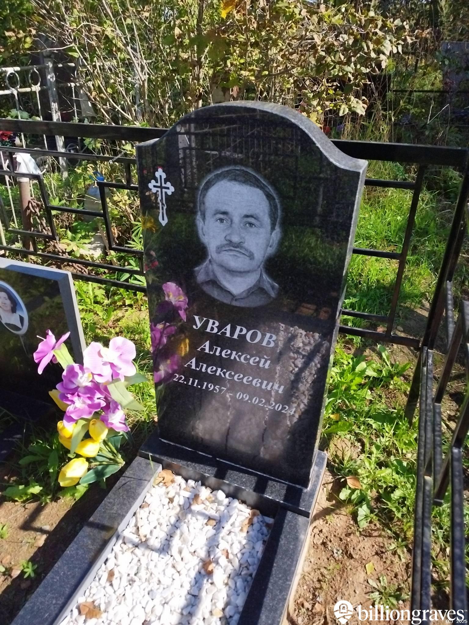 Уваров Алексей Алексеевич