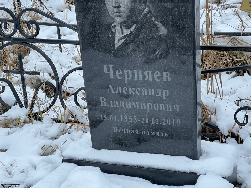 Черняев