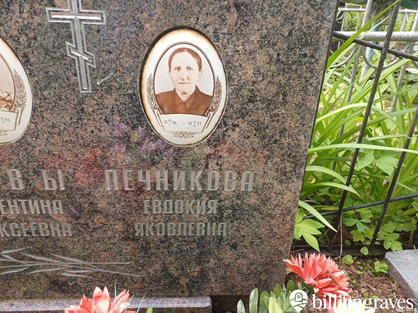 Печникова Евдокия Яковлевна