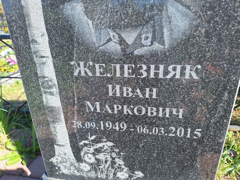 Железняк