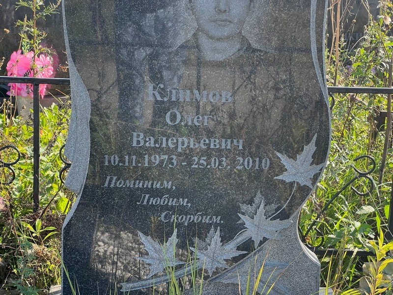 Климов