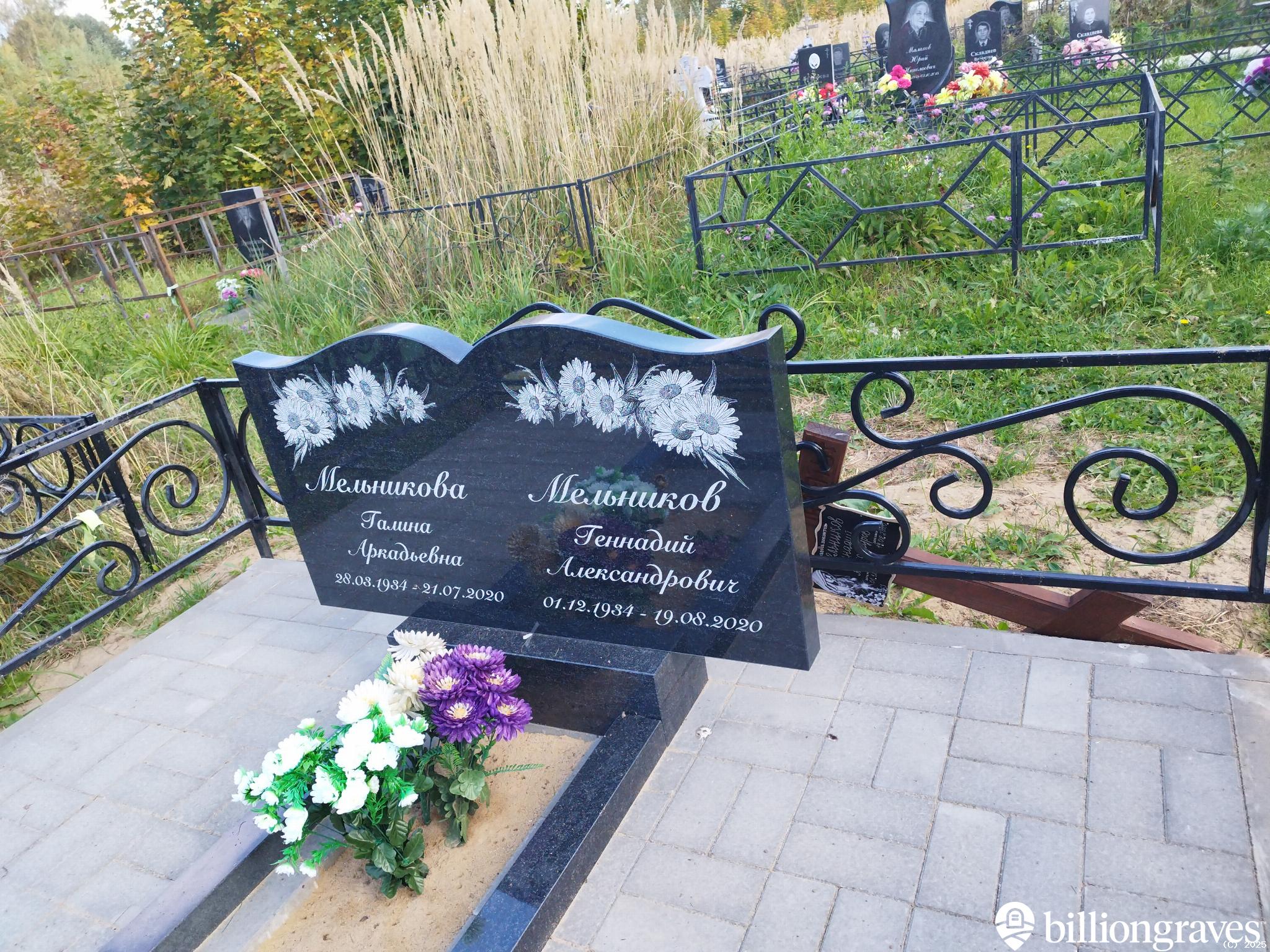 Мельникова Галина Аркадьевна