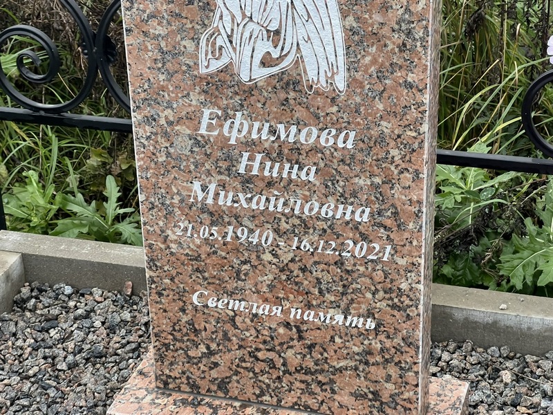 Ефимова