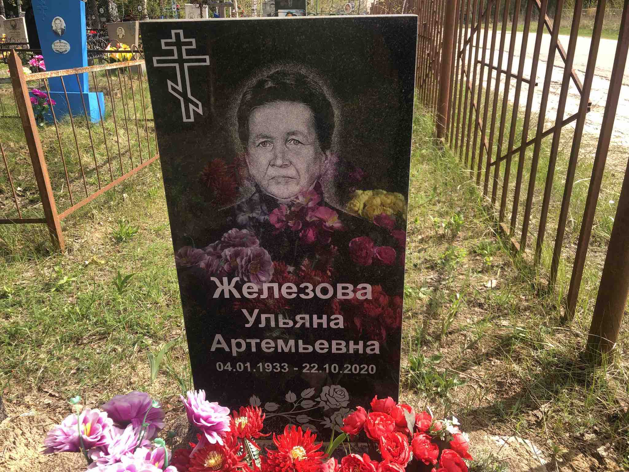 Железова Ульяна Артемьевна