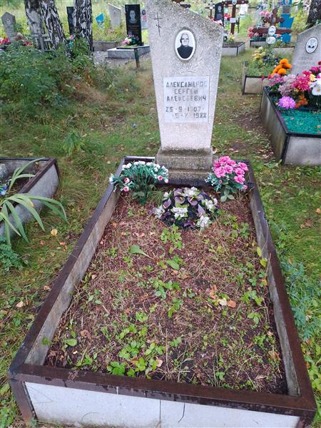 Александров Сергей Алексеевич