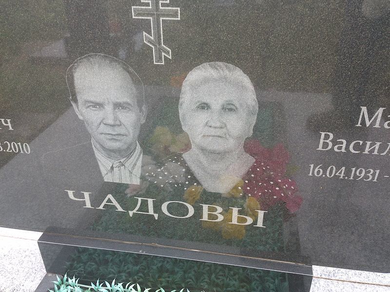 Чадова