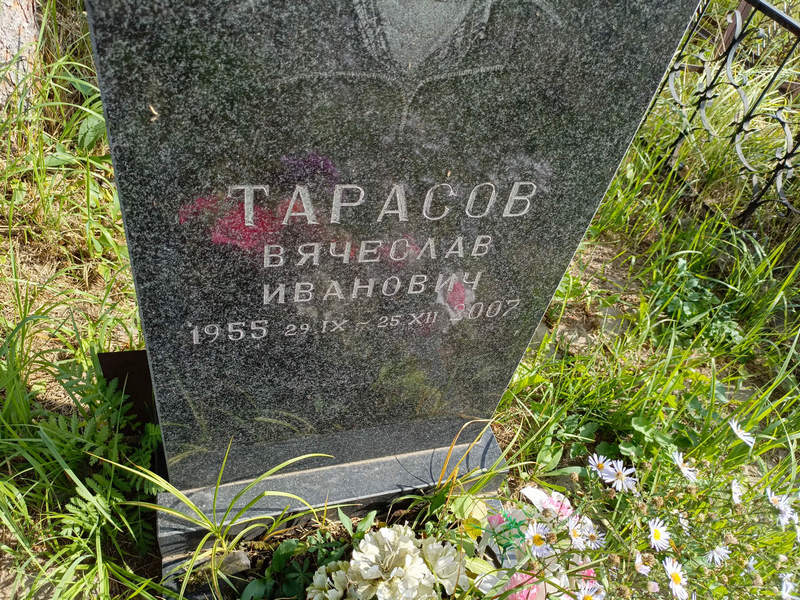 Тарасов