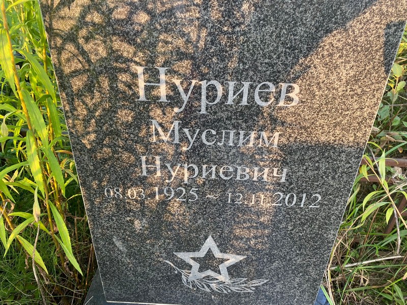 Муслим Нуриев Нуриевич