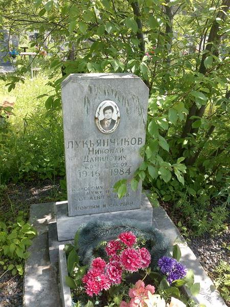 Лукьянчиков Николай Данилович
