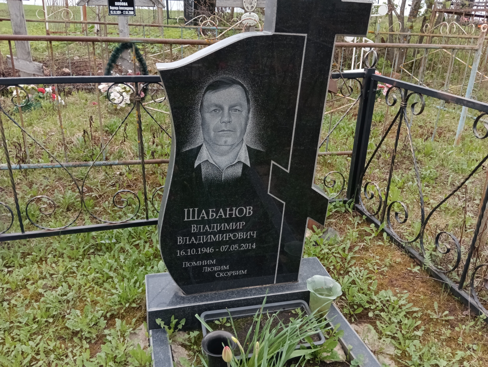 Шабанов Владимир Владимирович