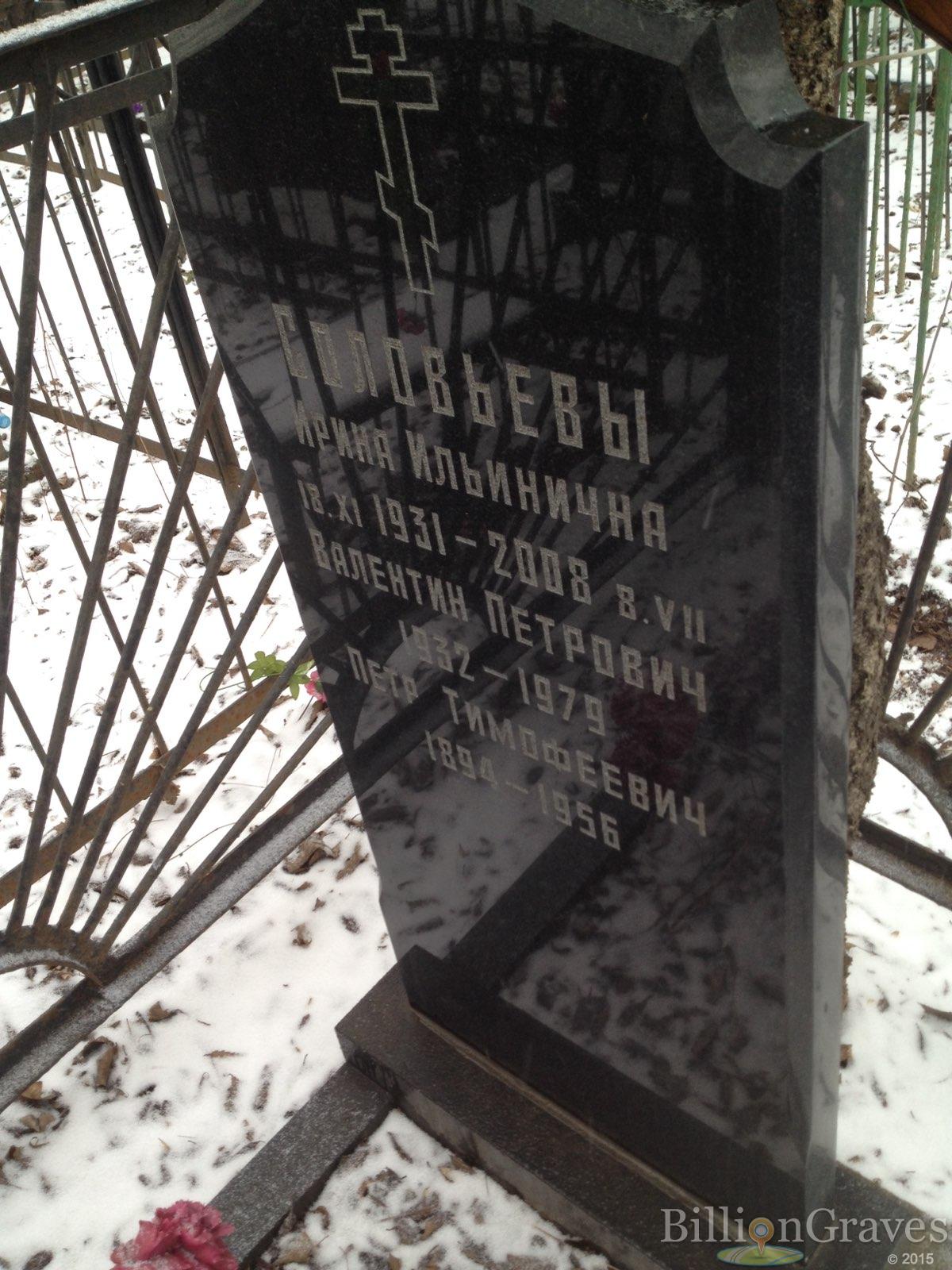 Соловьева Ирина Ильинична