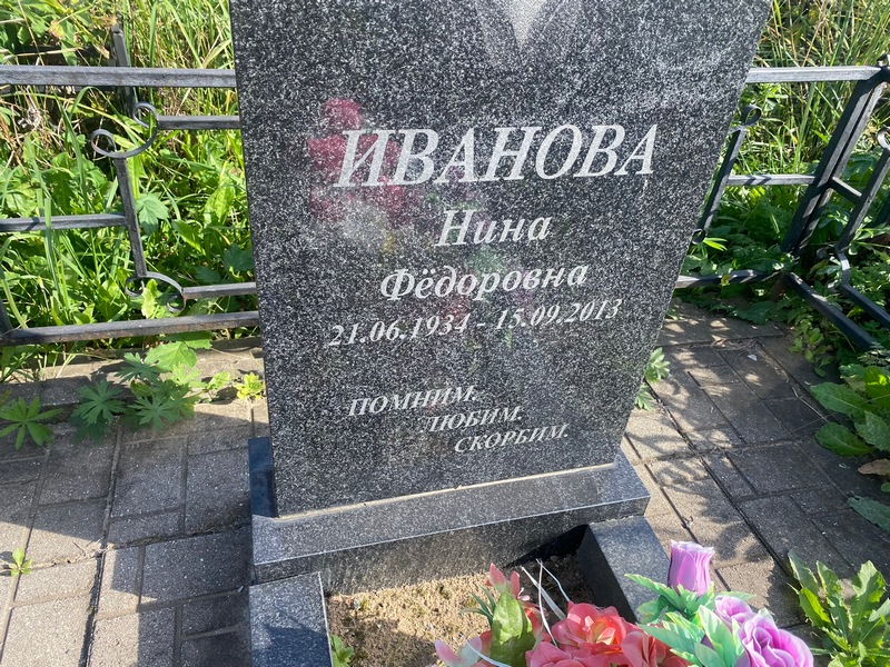 Иванова