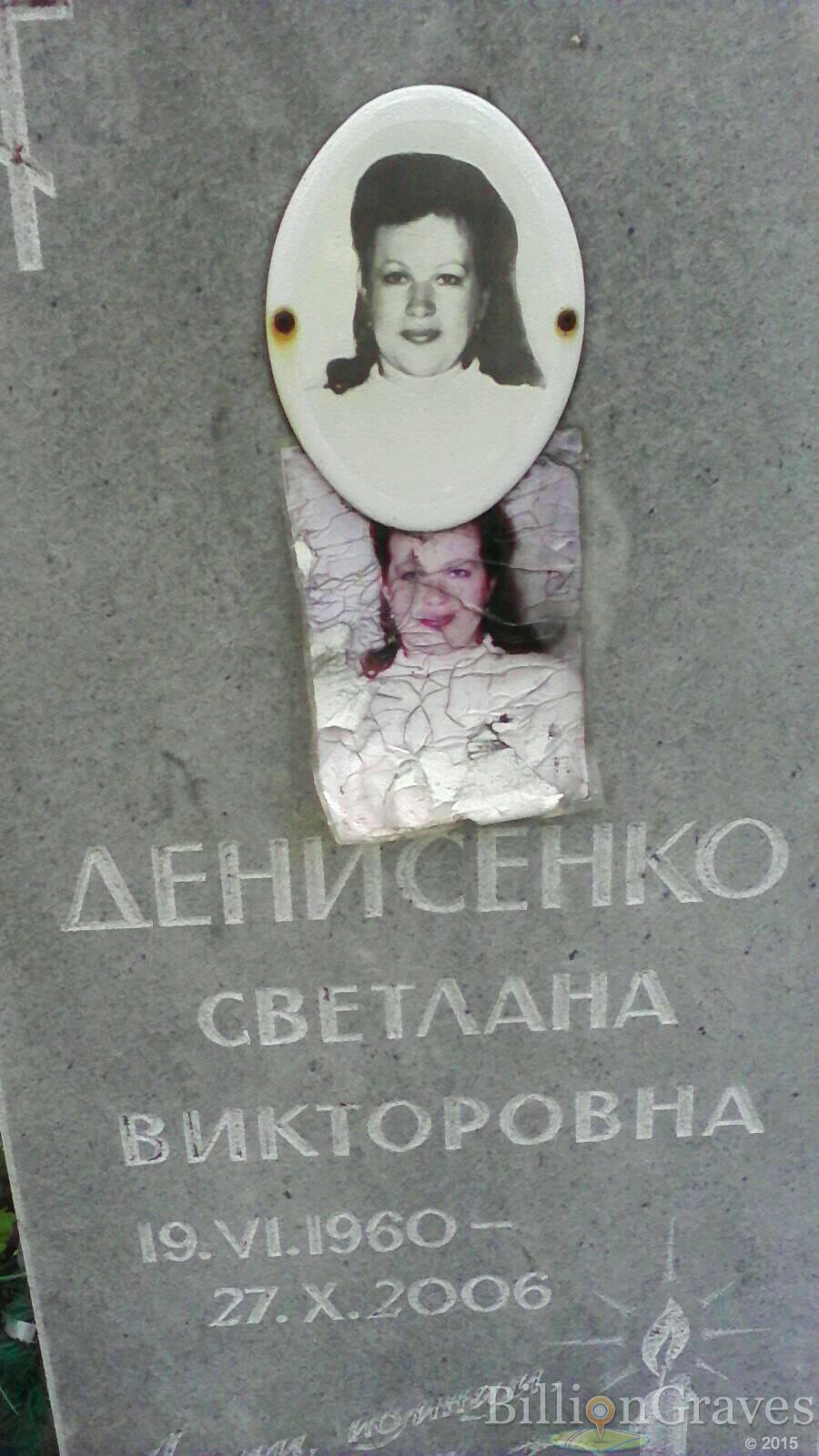 Денисенко Светлана Викторовна