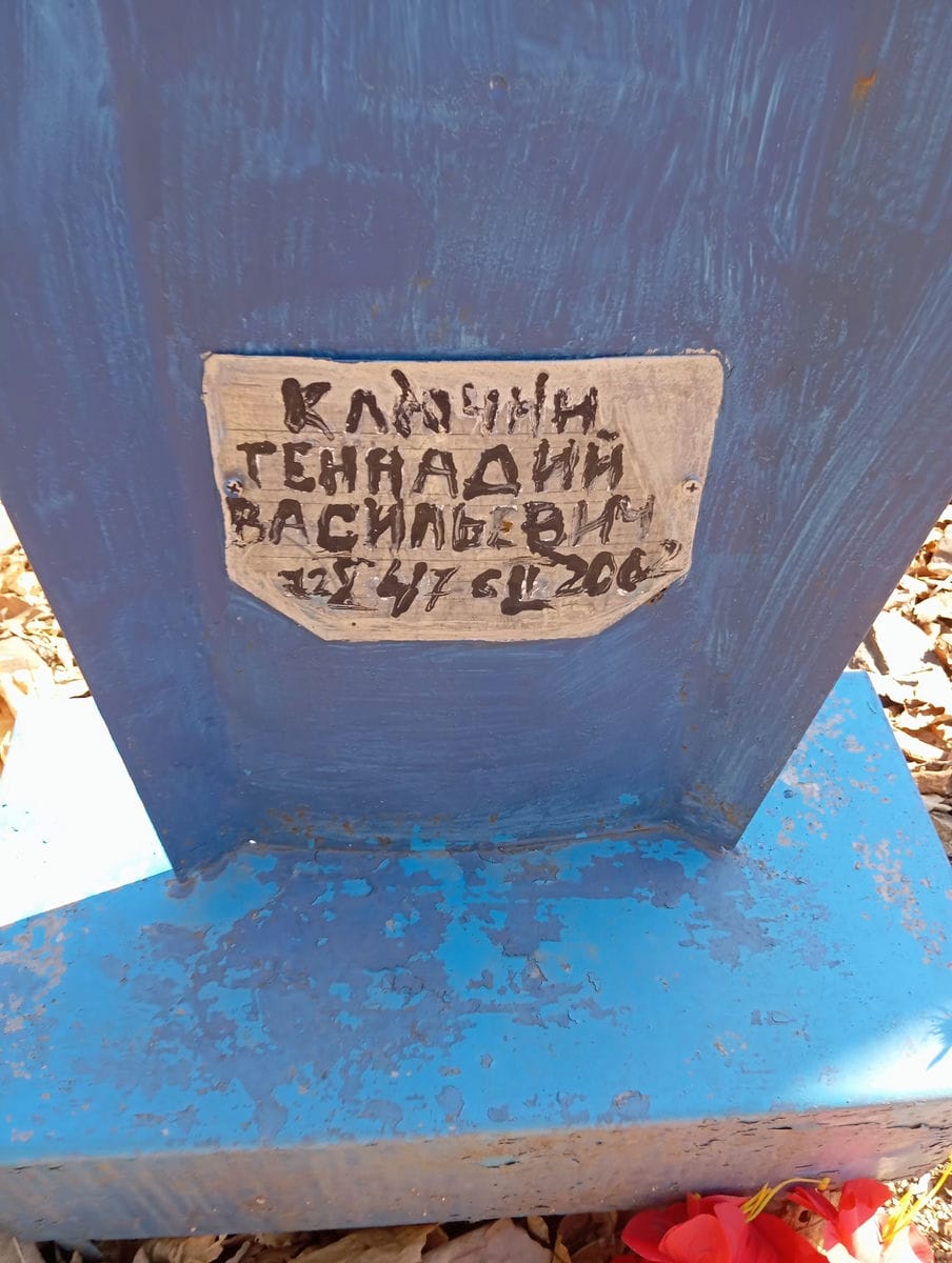 Ключин Генадий Васильевич