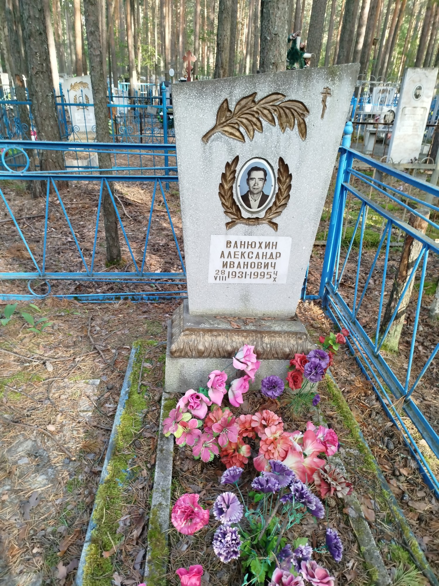 Ванюхин Александр Иванович