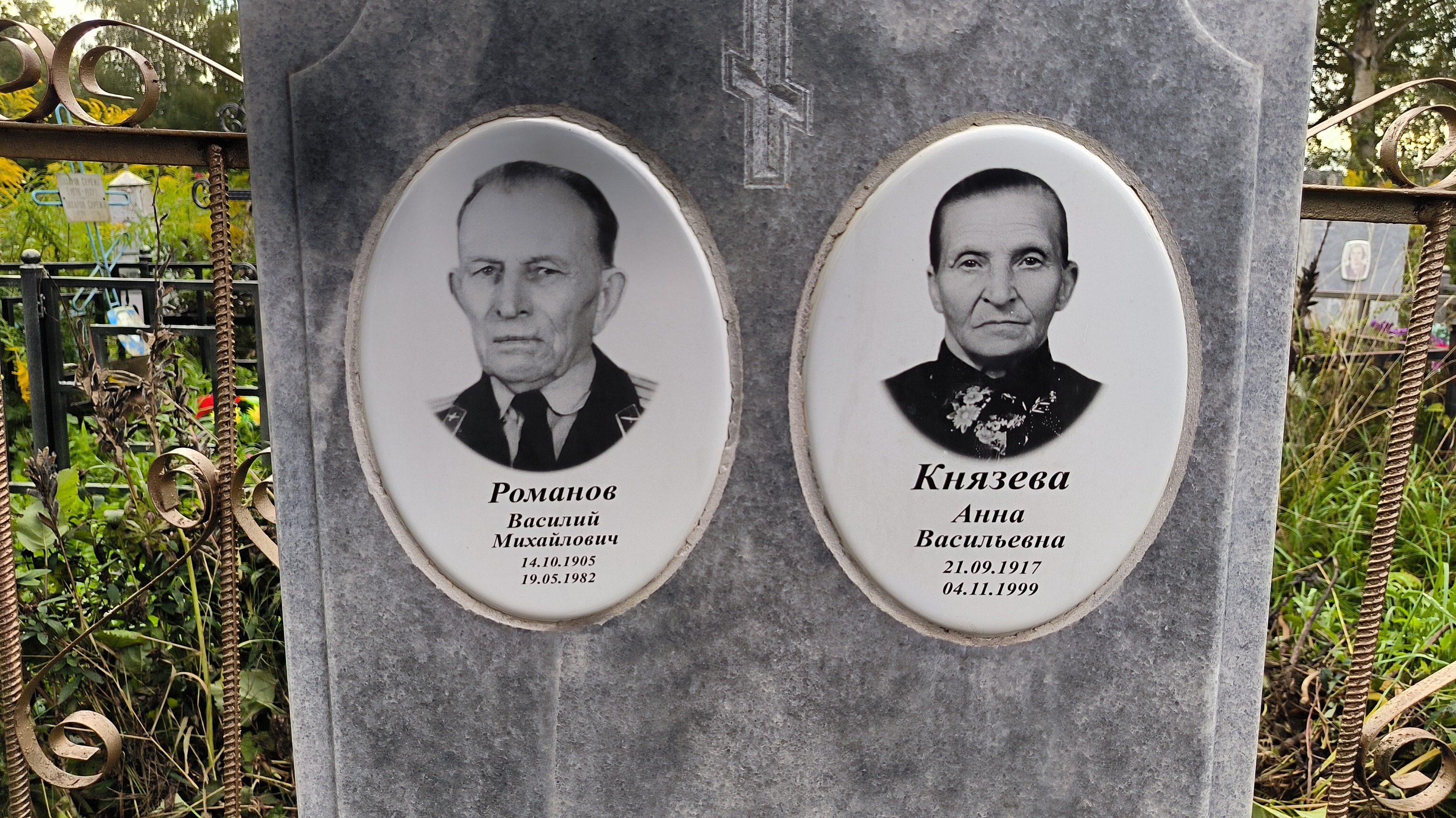 Романов Василий Михайлович
