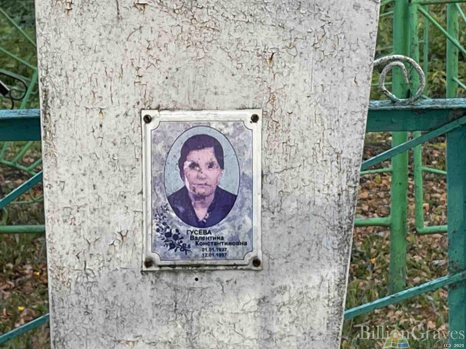 Гусева Валентина Констатиновна