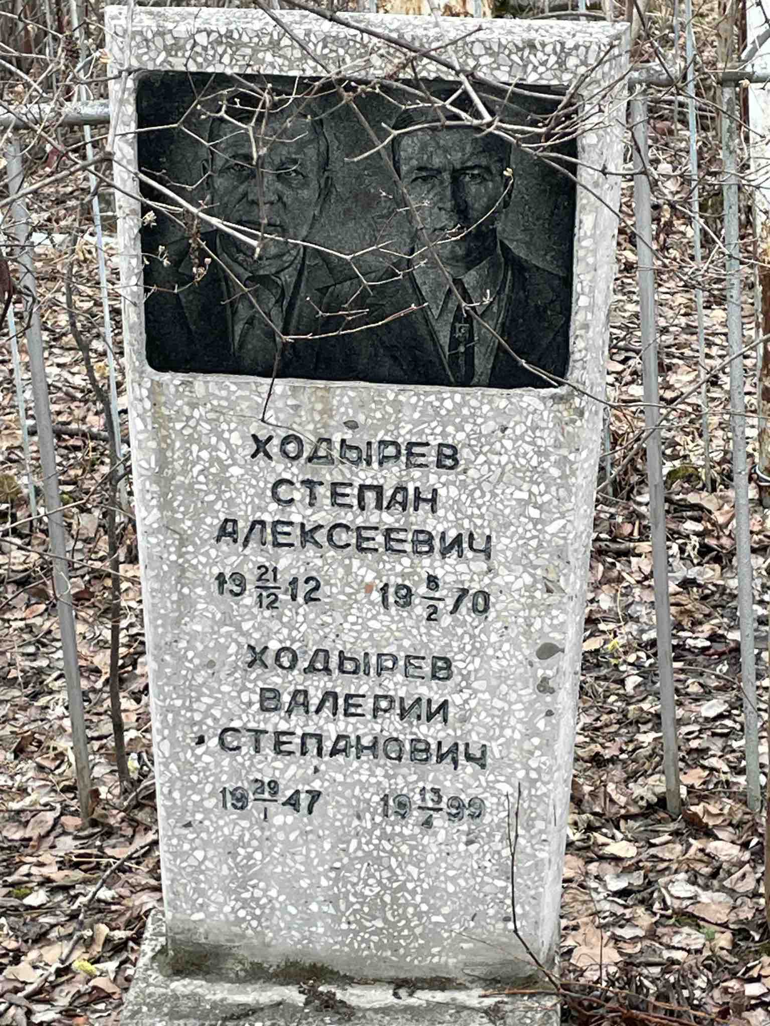 Ходырев Валерий Степанович