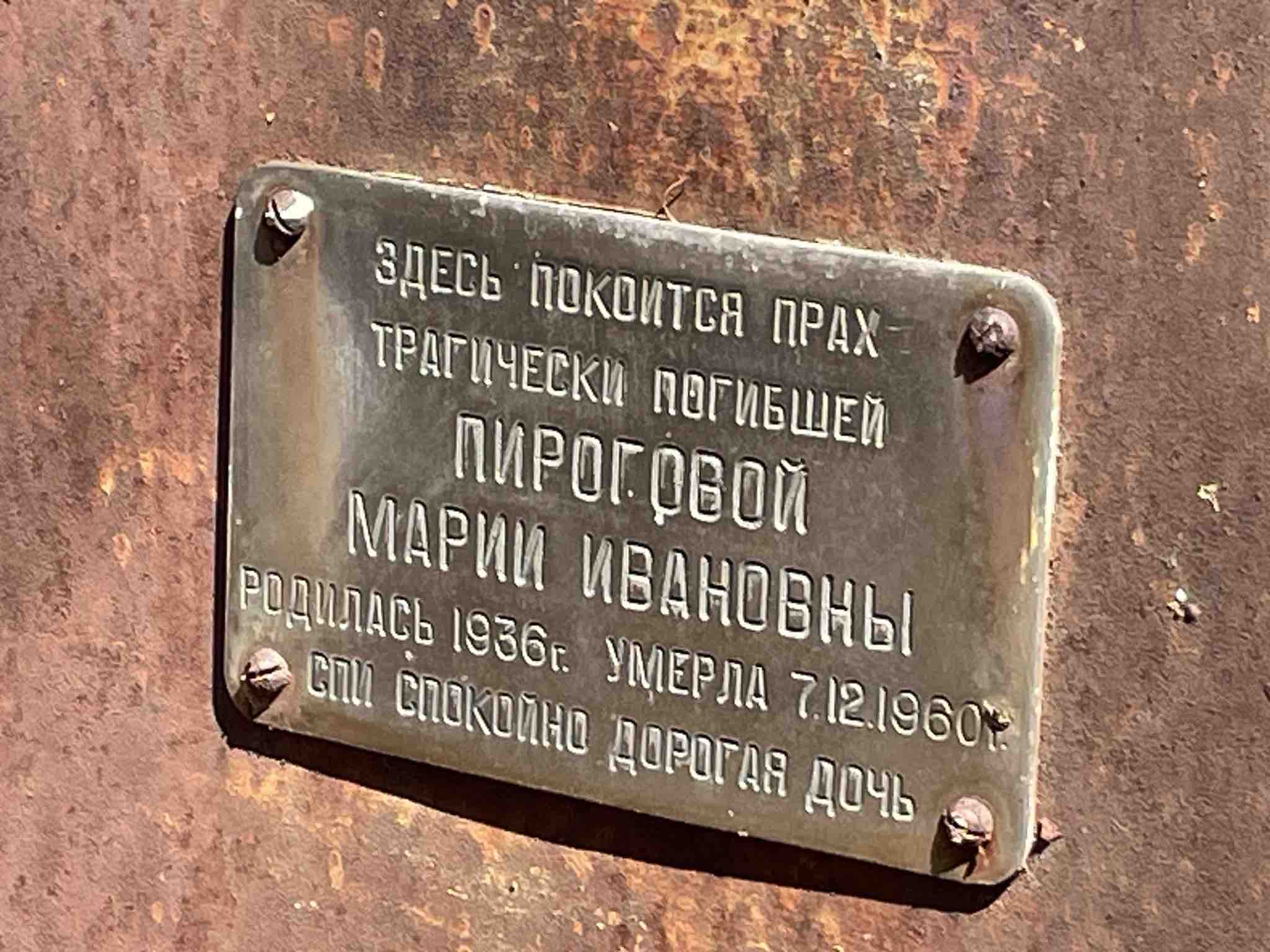 Пирогова Мария Ивановна