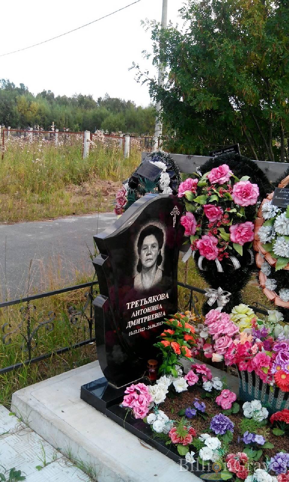 Третьякова Антонина Дмитриевна
