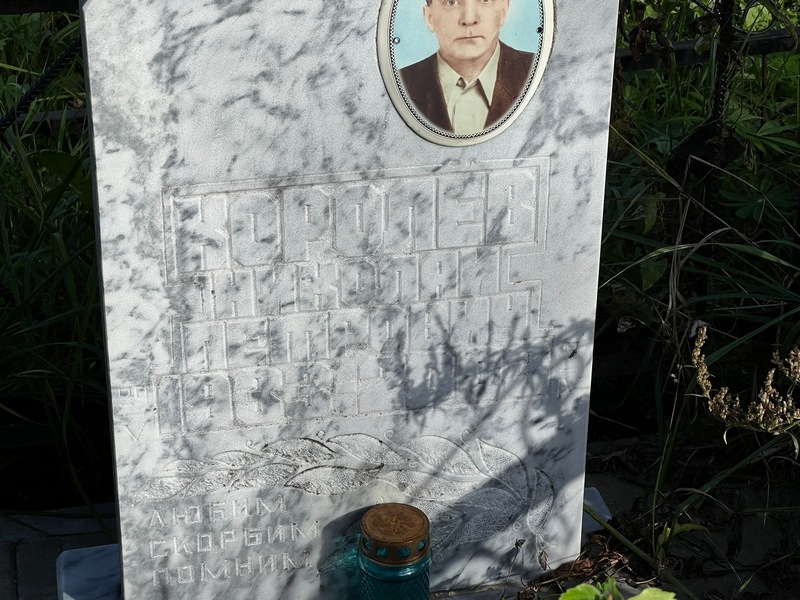 Королев