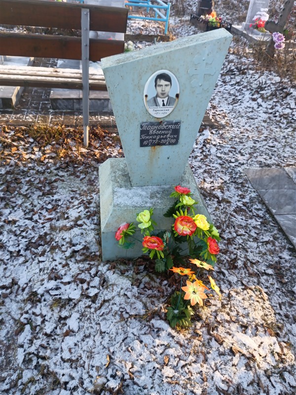 Тарновский Евгений Геннадьевич