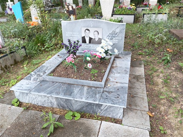 Конилов Александр Федулович