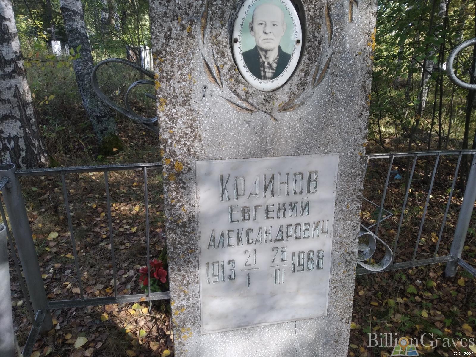 Крайнов Евгений Александрович