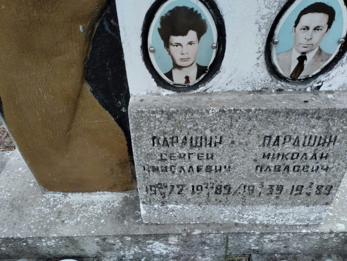 Парашин Николай Павлович