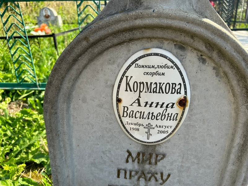 Кормакова