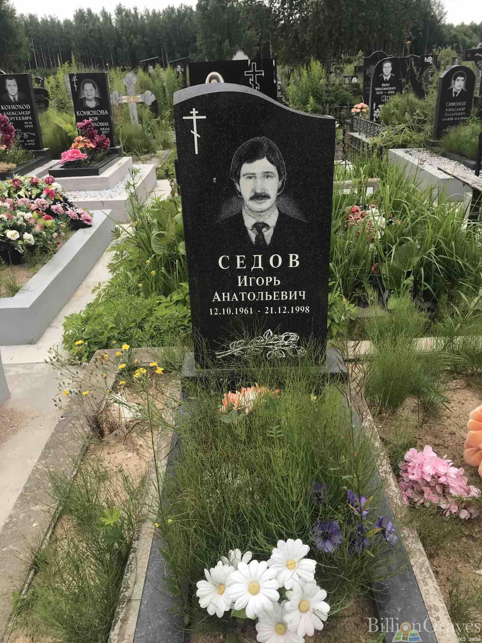 Седов Игорь Анатольевич