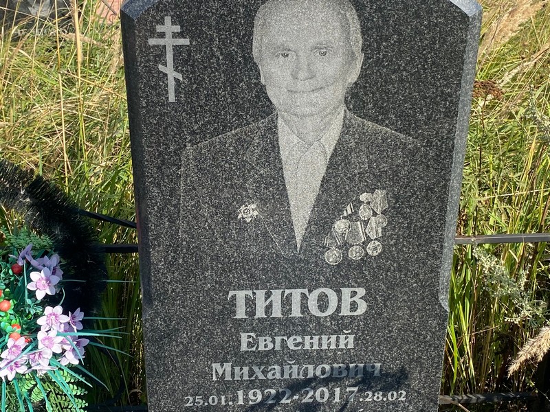 Титов