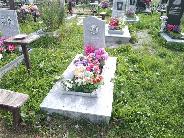 Веньгина Любовь Евстропьевна