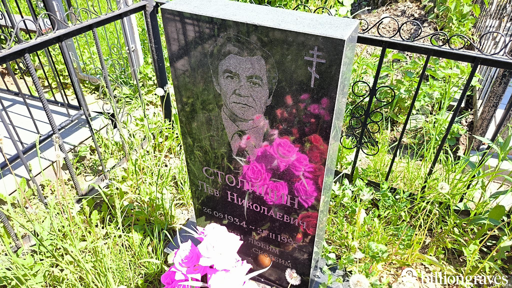 Столицин Лев Николаевич