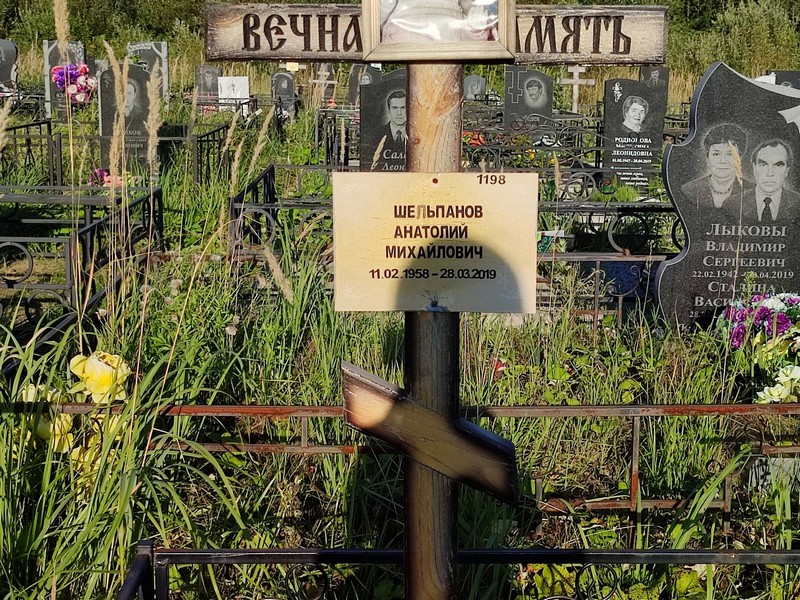 Шельпанов