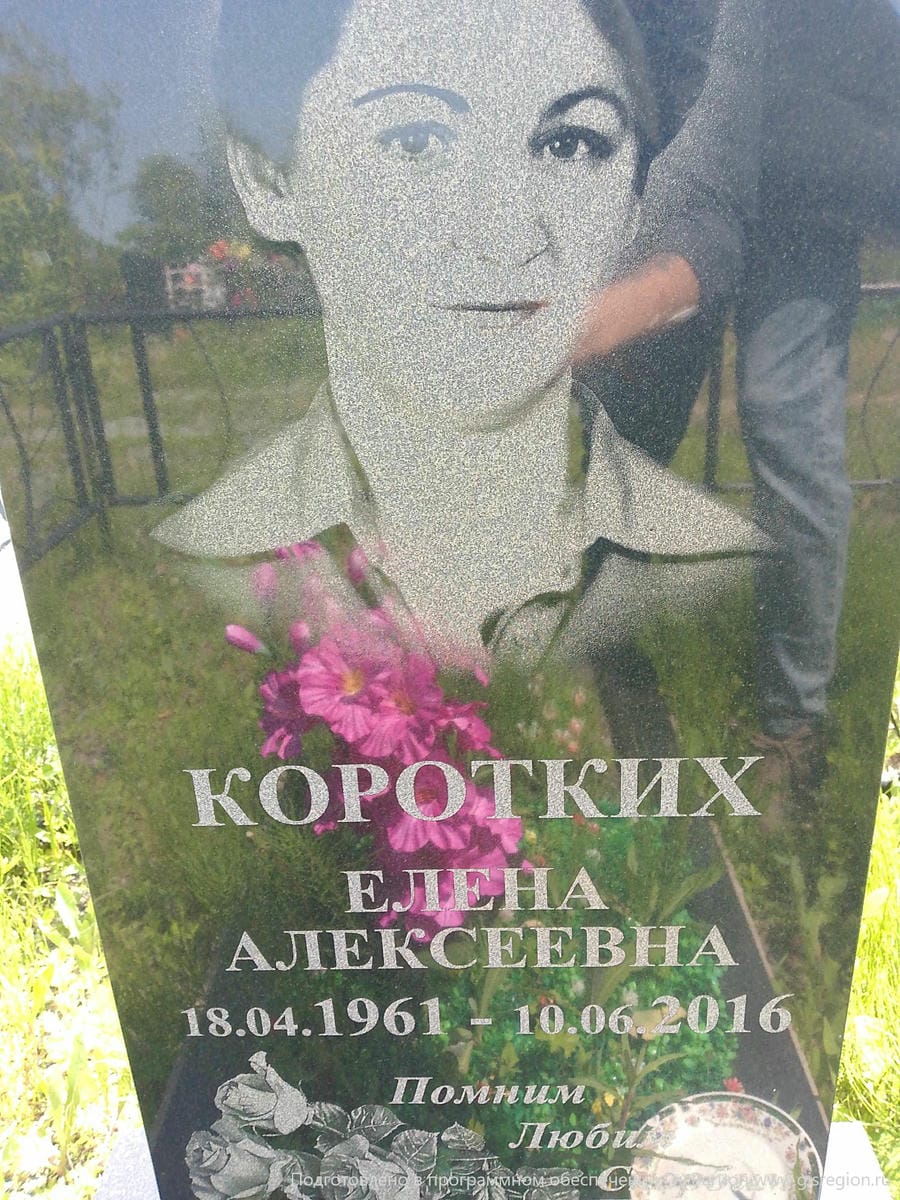 Коротких Елена Алексеевна