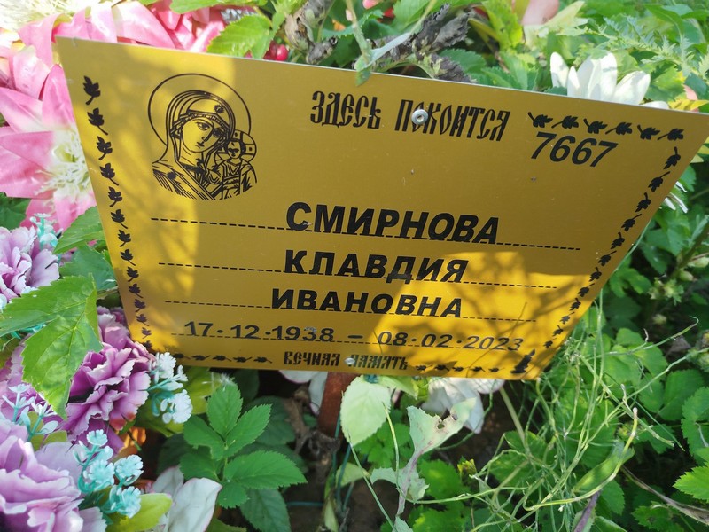 Смирнова