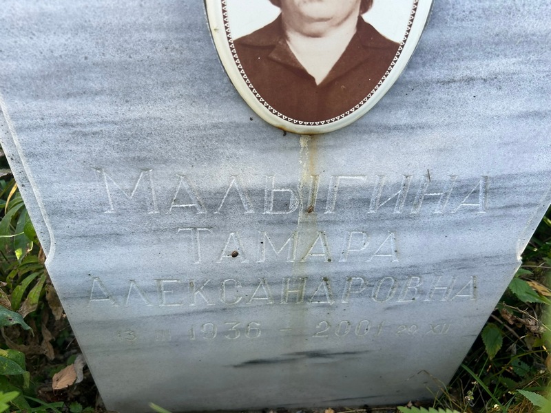 Малыгина