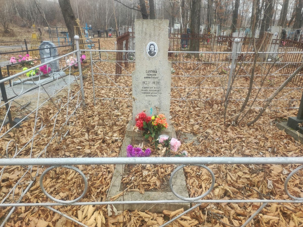Саяпина Таисия Никитична