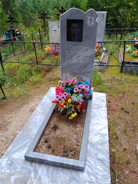 Суслов Александр Сергеевич