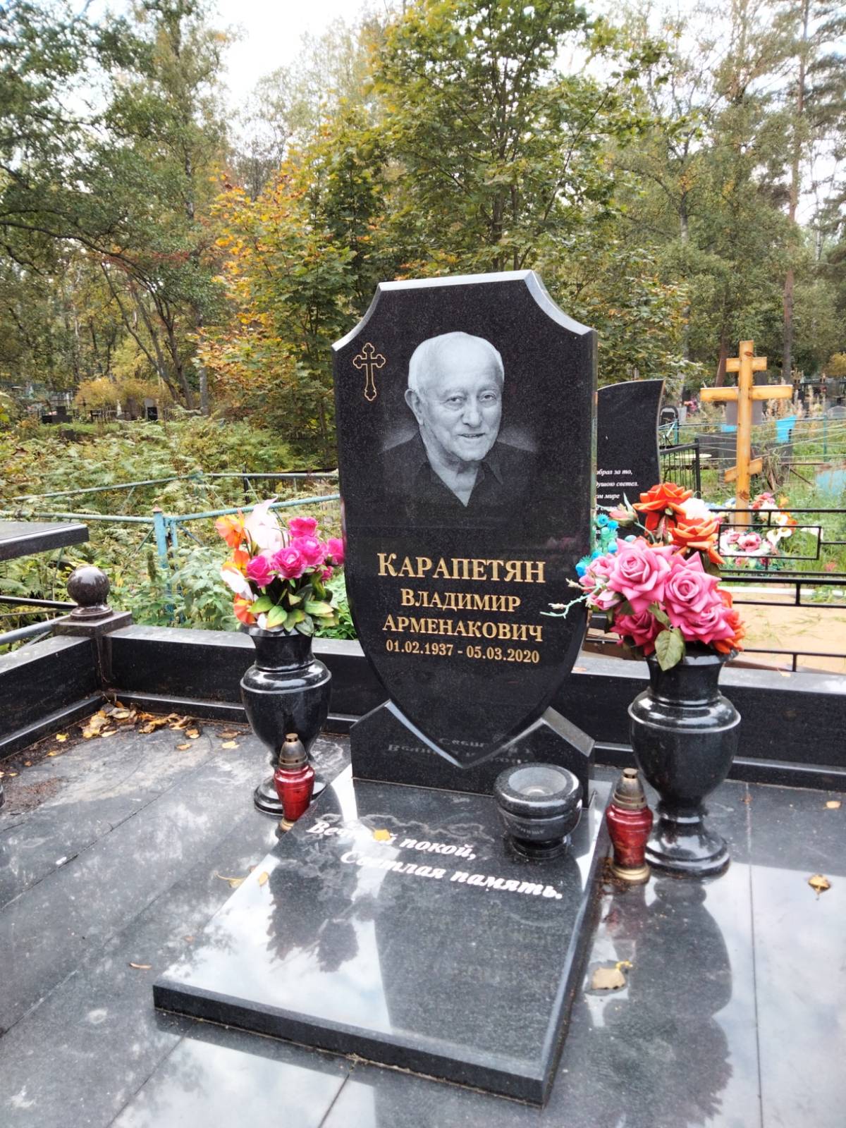 Карапетян Владимир Арменакович