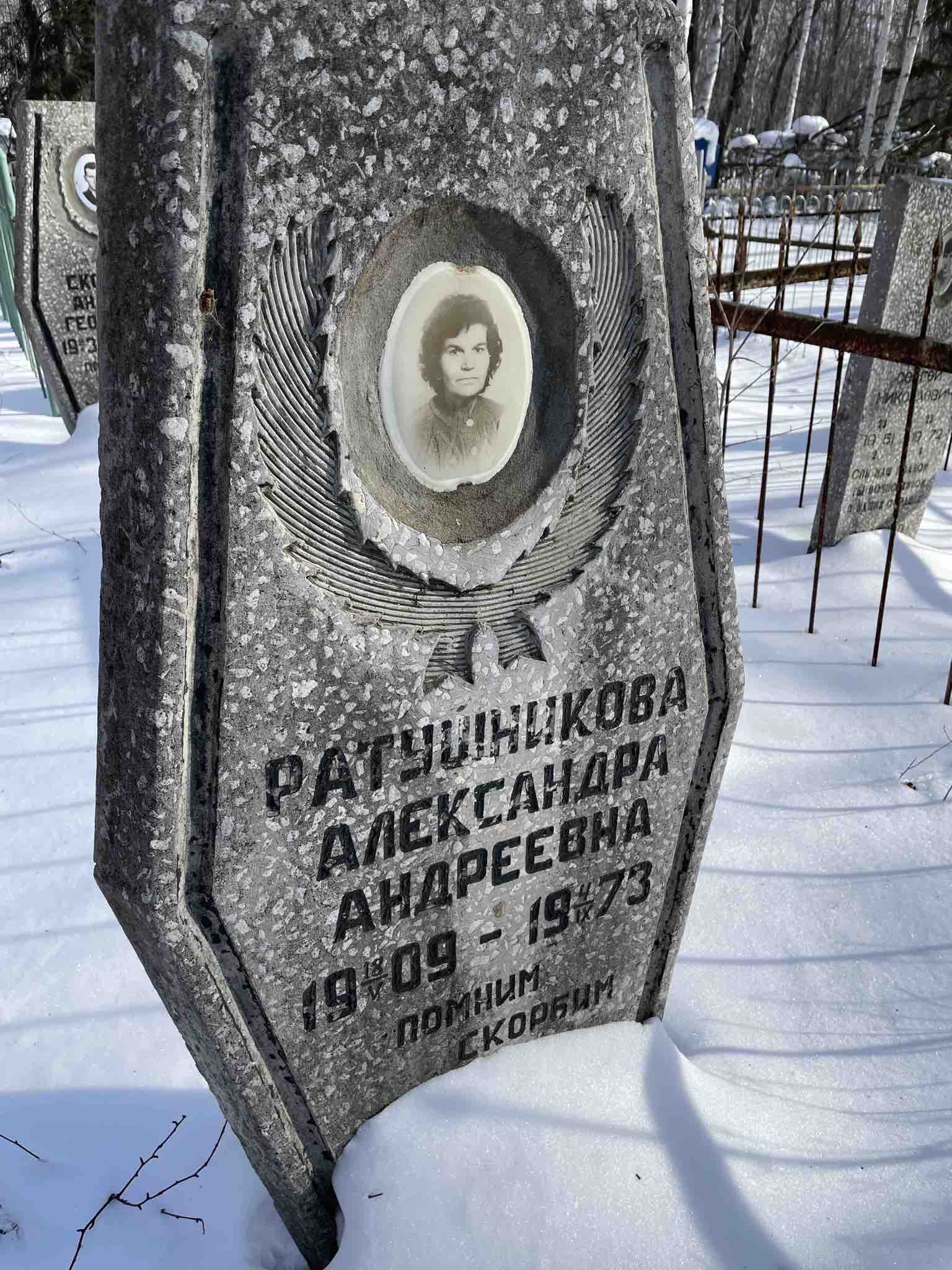 Ратушникова Александра Андреевна