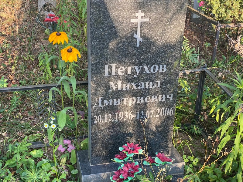Петухов
