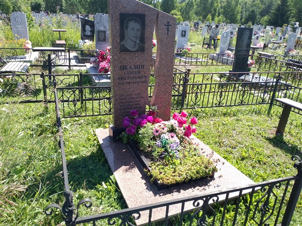 Окалин Сергей Викторович