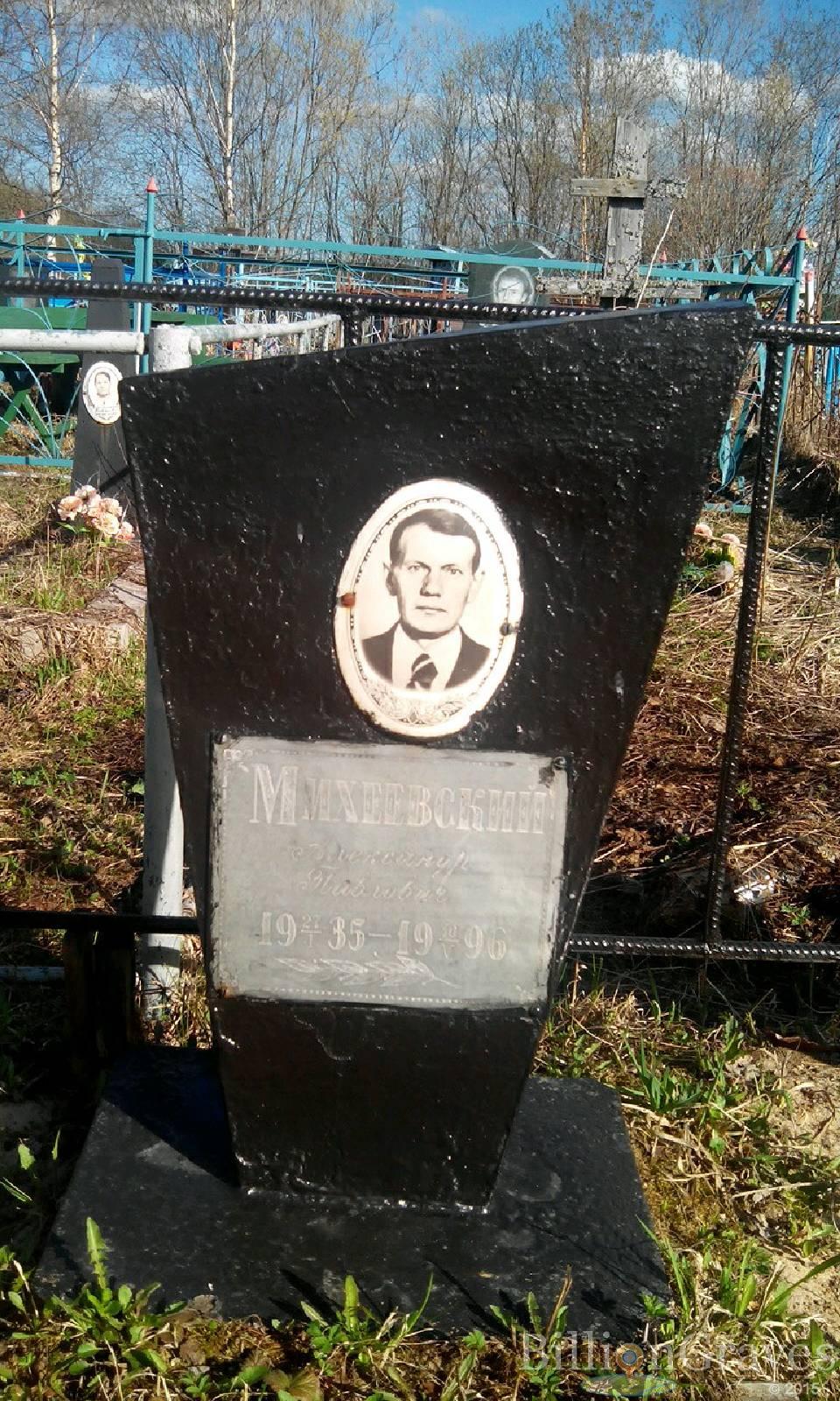 Михеевский Александр Павлович
