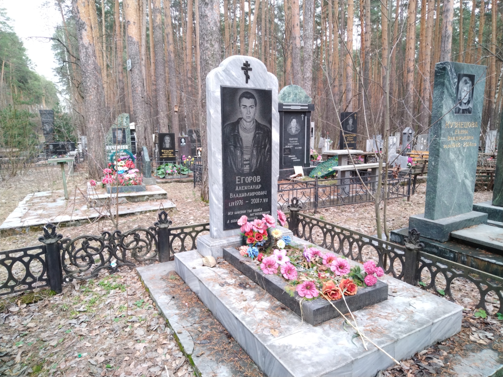 Егоров Александр Владимирович
